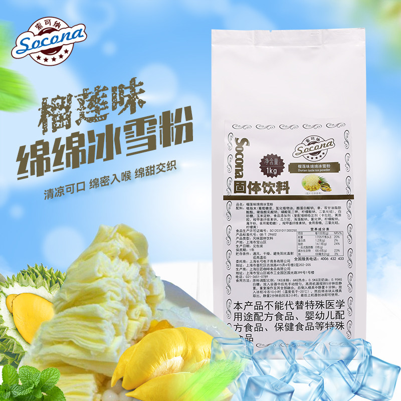 SOCONA绵绵冰雪粉 刨冰机珍珠奶茶粉
