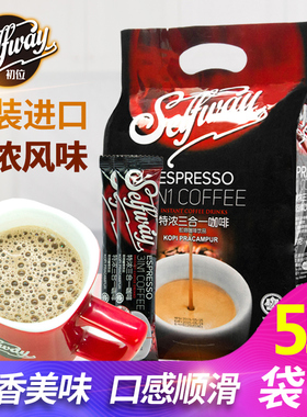 马来西亚进口Selfway初位特浓咖啡55条990g袋装 三合一速溶咖啡粉
