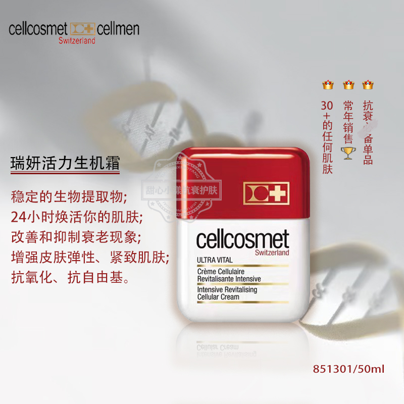 瑞妍活力生机霜抗衰紧致全新院装