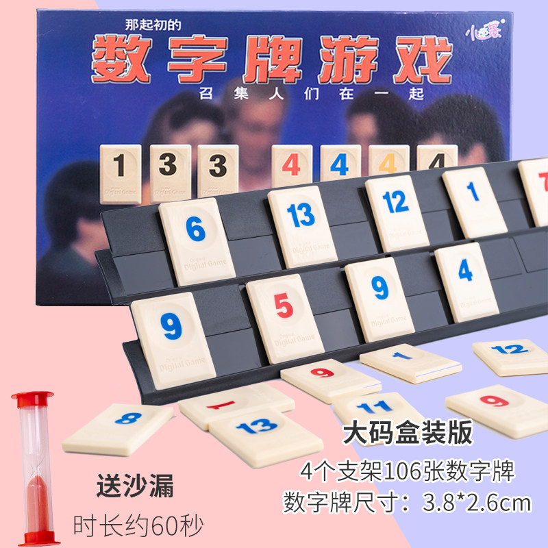 桌游以色列麻将数字麻将牌卡牌密拉牌小乖蛋玩具游戏棋聚会数字牌_虎窝淘