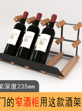 红酒架摆件家用商用酒柜展示架红酒架子木酒瓶托架235mm斜放窄架