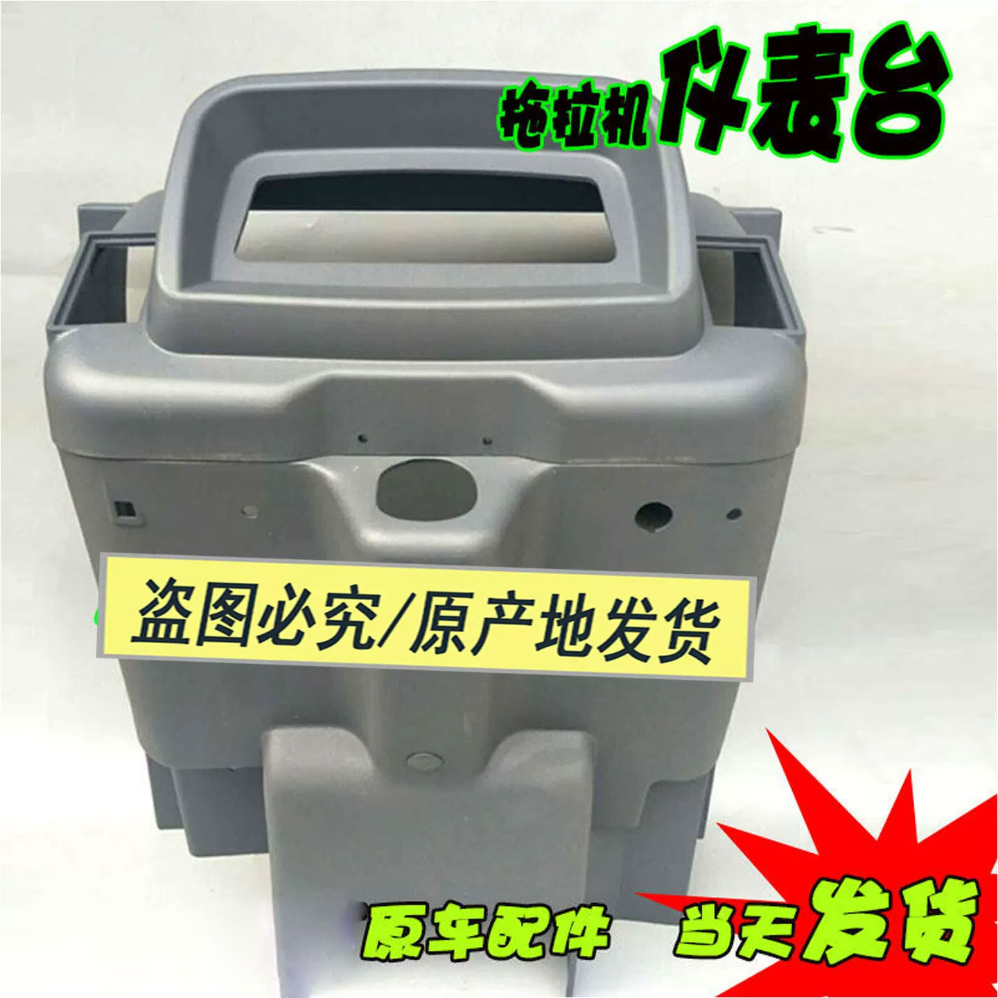 拖拉机配件驾驶室仪表台适用雷沃TB仪表开关原车欧豹机械农机配件图片