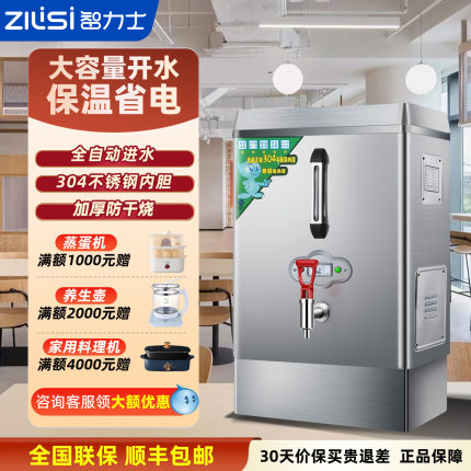 商用大容量烧水机食堂茶楼全自动电热水机不锈钢大型开水器茶水炉