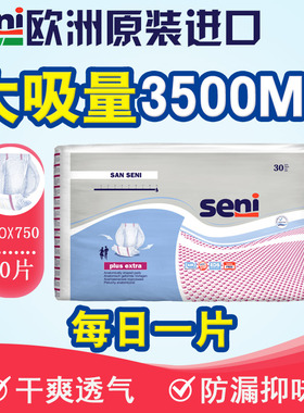 Seni进口成人纸尿片老人 加厚超大吸量隔尿垫男女用 卧床大码尿片