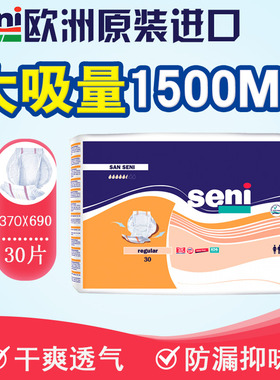 Seni欧洲进口成人纸尿片 老人尿不湿大吸收量1500ml 护垫男女通用