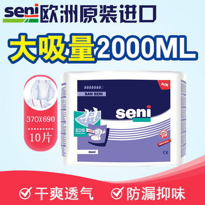 seni 进口成人纸尿片 2000ML大吸收量 男女通用尿不湿 老年人尿片