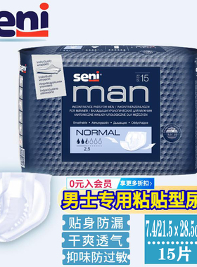 Seni进口男士漏尿卫生巾 轻度吸水巾男用尿片 老人安心垫痔疮护垫