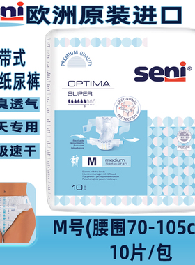 Seni进口成人环式纸尿裤 可调髋带老年人夏季尿不湿 男女通用尿布