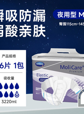 MOLICARE妙力欧洲进口成人环带式纸尿裤夜用M码 老人尿不湿大吸量