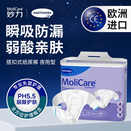 MOLICARE妙力欧洲进口弹性弱酸成人搭扣式纸尿裤老年夜用L码24片