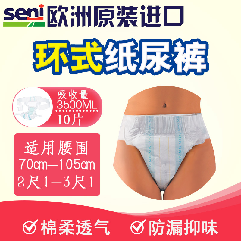 环带式Seni通用纸尿裤