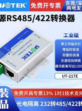 宇泰高科 UT-217E 无源RS232转RS485/422串口信号光电隔离转换器