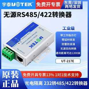 无源RS232转RS485 217E 422串口信号光电隔离转换器 宇泰高科