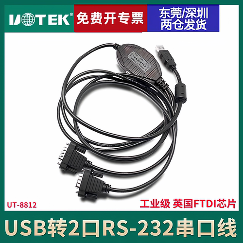 宇泰(UTEK)UT-8812USB转2口RS232转换器USB转2串口转换器含税包邮