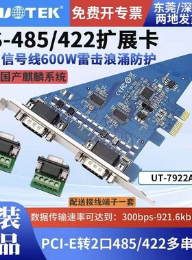 UTEK宇泰pci-e转2口rs485/422串口卡工业级串口转换扩展卡UT-7922