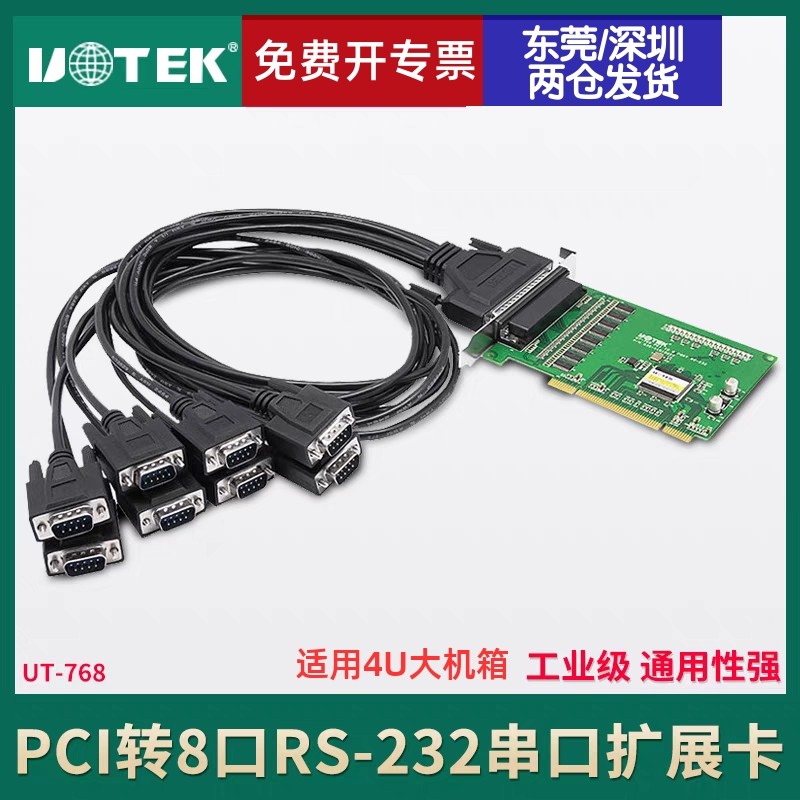 宇泰pci转8口RS-232高速串口卡9针com口串口扩展卡 工业级UT-768