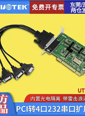 宇泰PCI转4口光电隔离RS-232高速多串口卡协议带线 UT-764I 包邮