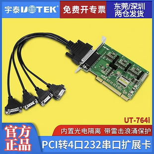 764I 宇泰PCI转4口光电隔离RS 232高速多串口卡协议带线 包邮