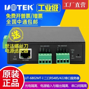 IP转二串口RS485 6802MT 光电隔离型TCP 422串口服务器 宇泰