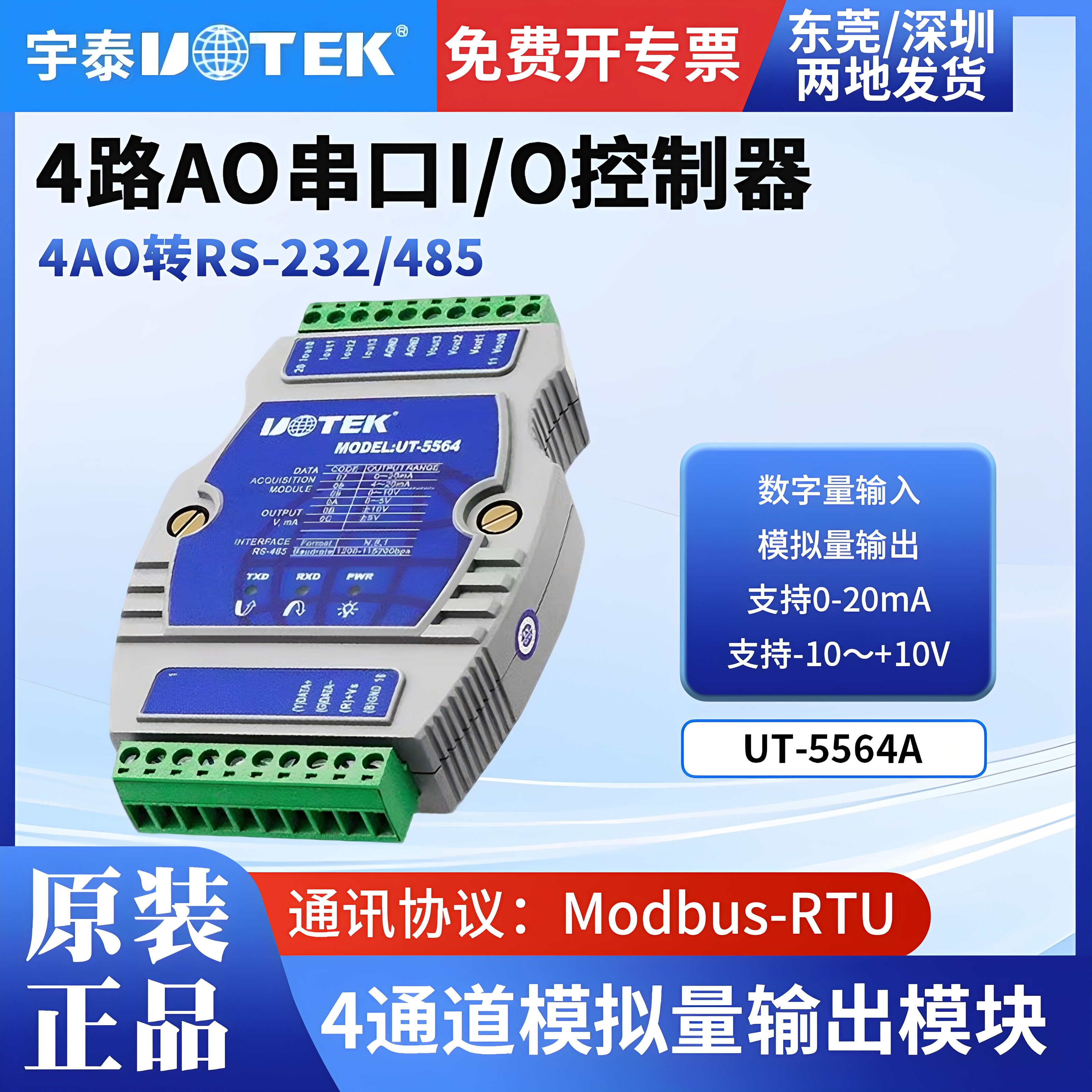 宇泰(UTEK)UT-5564A  4通道模拟量输出模块 远程数据采集器稳定