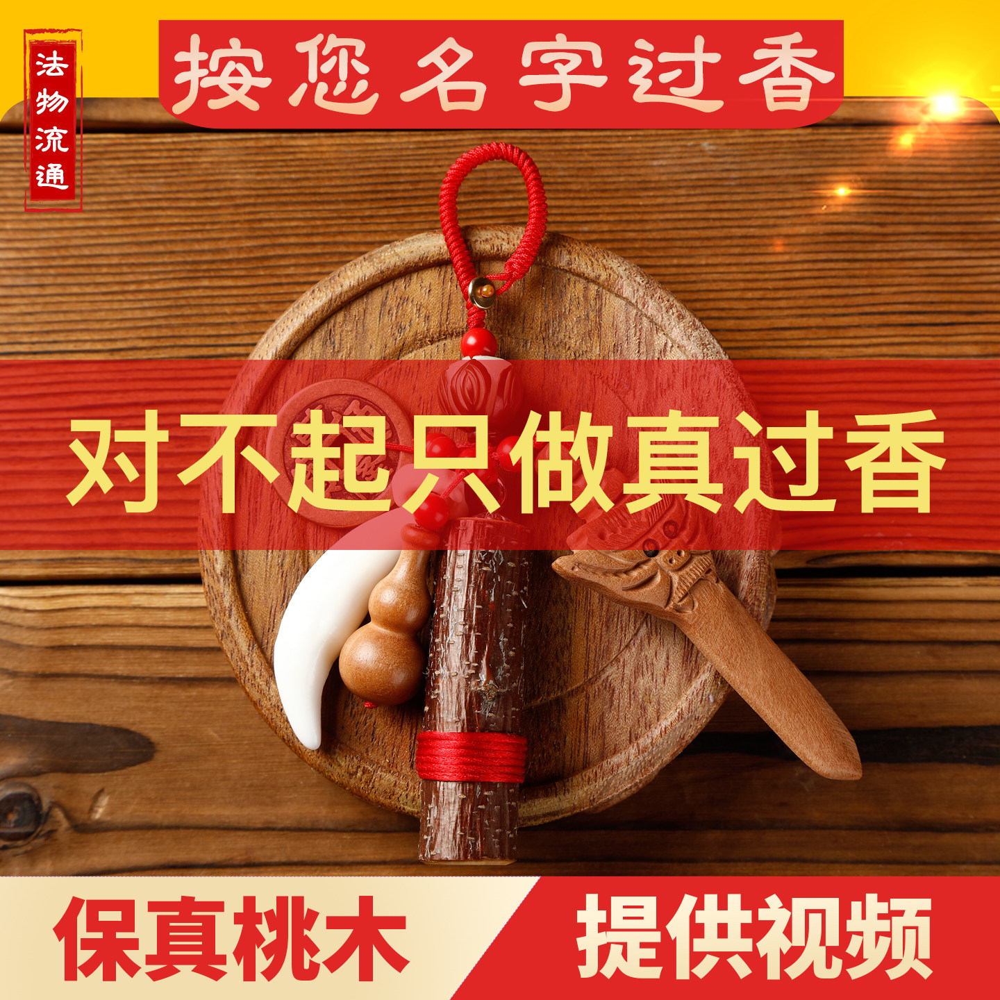 桃木剑小挂件男女宝宝婴儿童狗牙朱砂孕妇小孩红绳桃木棍挂件随身,家居饰品,木雕,淘宝优惠券,粉丝福利购,淘宝优惠卷