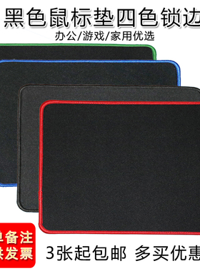 电脑鼠标垫超大桌垫小号锁边纯色鼠垫黑色简约天然橡胶办公滑鼠垫