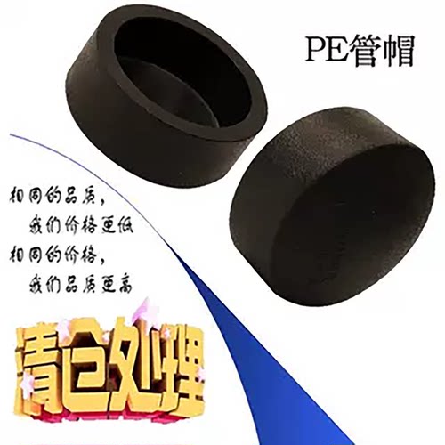 PE热熔管件堵头管帽全新料国标