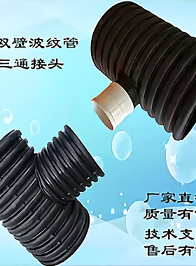 pe双壁波纹管三通接头排水管下水配件pvc转换管件排污转接头变径