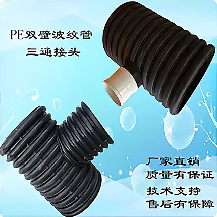 pe双壁波纹管三通接头排水管下水配件pvc转换管件排污转接头变径