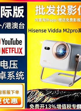 【618价提前购】Vidda大眼睛M2Pro高亮版海信0.47DMD变焦4K超高清三色激光投影仪家用机投屏家庭影院政府补贴