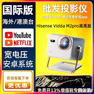 【618价提前购】Vidda大眼睛M2Pro高亮版海信0.47DMD变焦4K超高清三色激光投影仪家用机投屏家庭影院政府补贴
