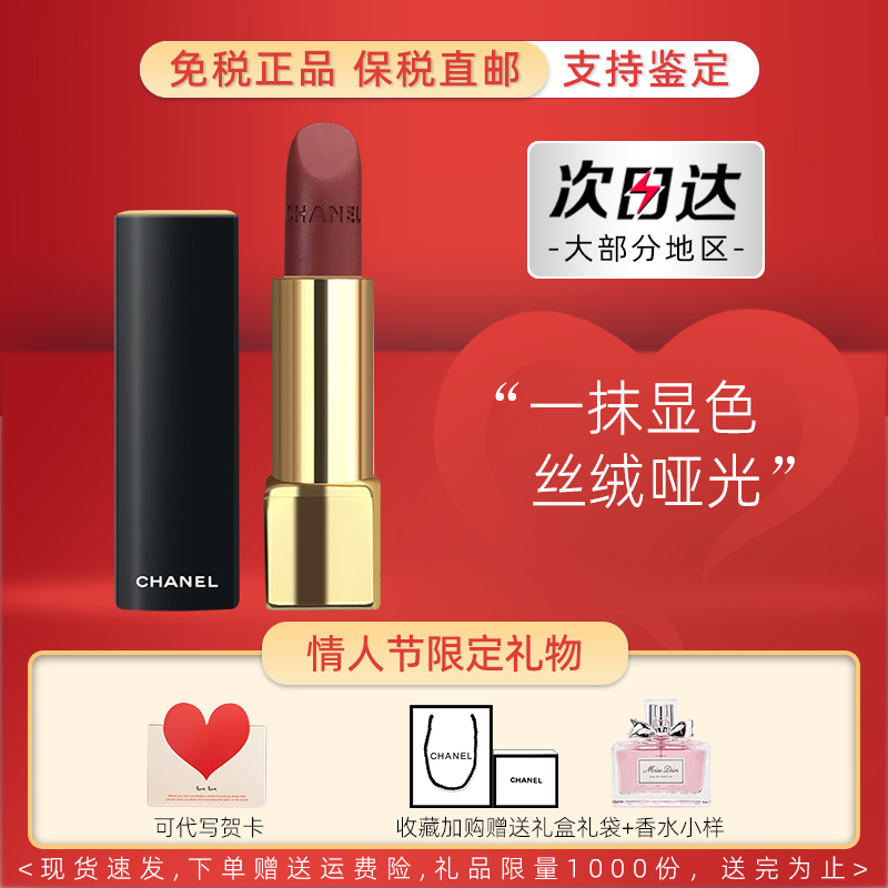 【香港直邮】chanel香奈儿口红122黑管柔雾丝绒唇膏58 63 118