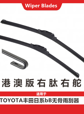 适用于TOYOTA日系bB/NCP30/31后雨刮器水拨QNC20/21雨刷右舵右肽