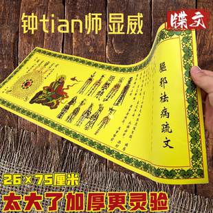 正一道钟馗天师平安诸事顺符道纸安康大吉大利文书文牒茅山宣纸张