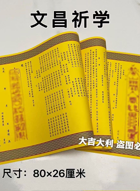 【老师推荐】正一道wen昌学习福纸事业财库马年宣纸茅山符道纸张