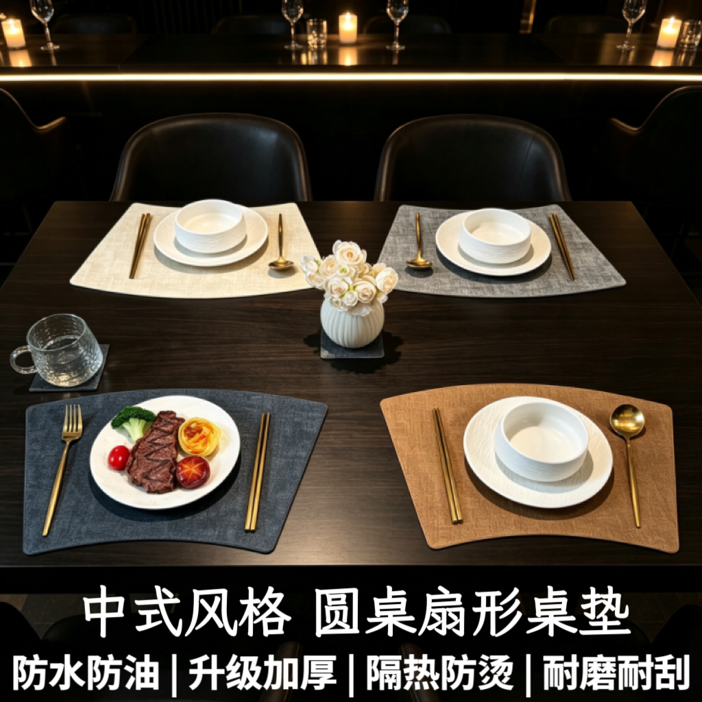新中式扇形圆桌垫酒店餐厅专用