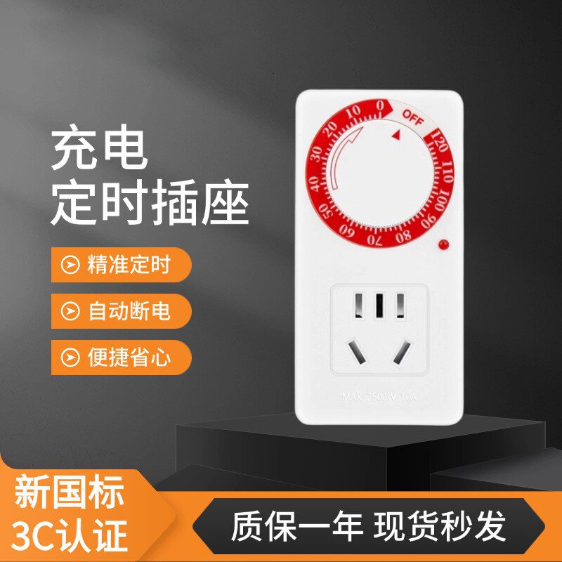 电动车充电器开关定时插座厂家直销定时器电源控制国标多孔插排图片