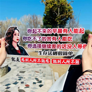 创意网红语录汽车贴纸 个性 你起不来 早晨有人能起车贴抖音同款