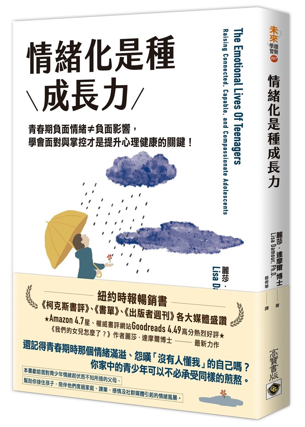 预售  情绪化是种成长力：青春期负面情绪≠负面影响，学会面对与掌控才是提升心理健康的关键！ 高宝 丽莎．达摩尔