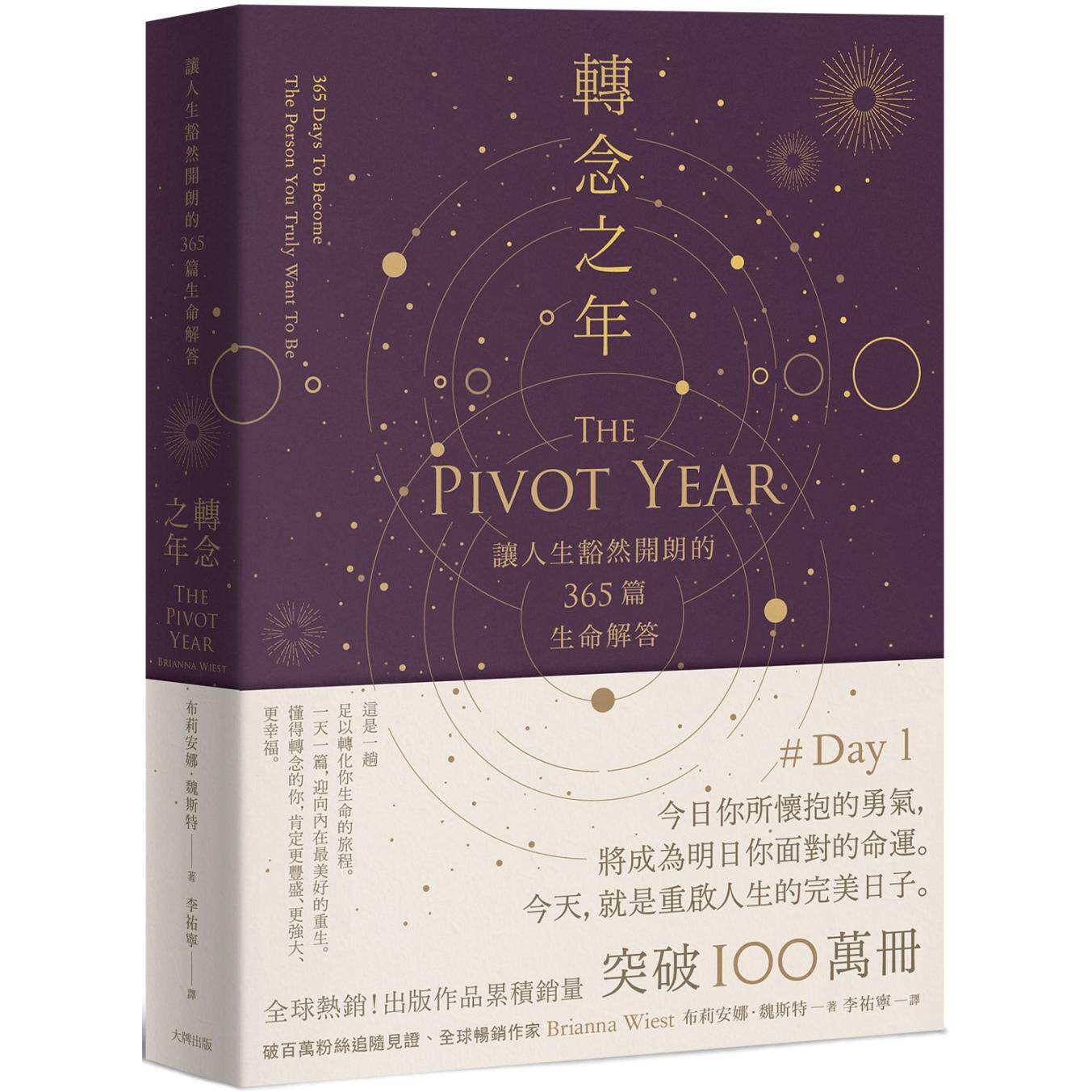 预售  转念之年：让人生豁然开朗的365篇生命解答 大牌出版 布莉安娜．魏斯特