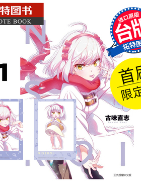 预售 漫画书 伪恋 爱藏版 11 首刷限定版 古味直志 东立 台版漫画 进口原版书 未出版1月 【拓特原版】