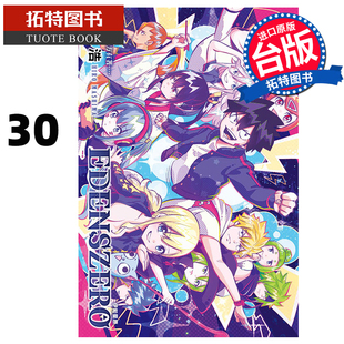 台版 漫画书 真岛浩 预售 漫画 拓特原版 ZERO伊甸星原 书 EDENS 进口原版 东立
