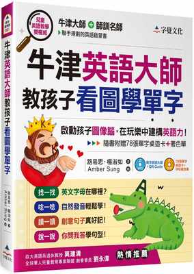 预售 路易思 牛津英语大师教孩子看图学单字（附光盘片） 字觉文化