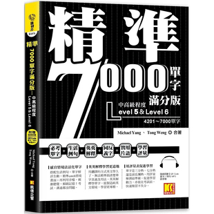 预售 5&Level Code单字／例句mp3 凯信企管 ：中高级篇Level 随扫即听QR 精准7000单字满分版 Yang Michael