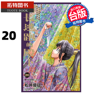 台版 漫画书 松井优征 在途 漫画 拓特原版 殿下 书 擅长逃跑 进口原版 东立