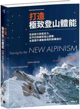 现货 打造极致登山体能：从肌耐力到意志力、从平日训练到高山适应，全面提升运动表现的训练指引 23 大家 史提夫．浩 进口原版