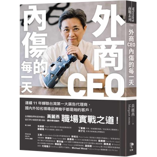 预售 黄丽燕外商CEO内伤的每一天先觉 原版进口书 心理励志