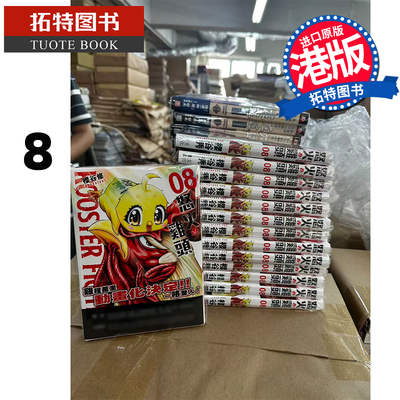 预售 漫画书 ROOSTER FIGHTER 怒火鸡头 8 樱谷修 文化传信 港版漫画 香港原版 进口原版书 【拓特原版】