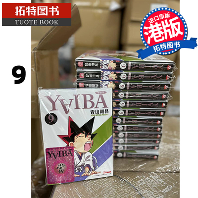 在途 漫画书 YAIBA 新装版 9 城市风云儿 青山刚昌 港版漫画 玉皇朝 香港原版 进口原版书 【拓特原版】