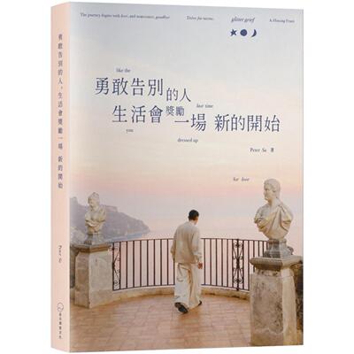 预售  《勇敢告别的人，生活会奖励一场新的开始》：glitter grief like the last time you dressed up for love